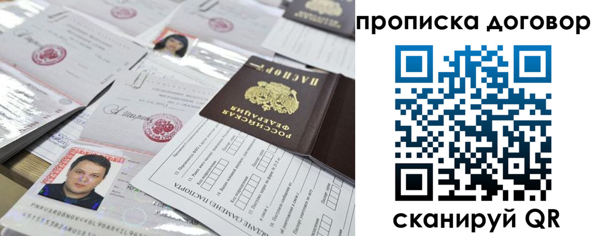 временная регистрация для всех в Ивантеевке