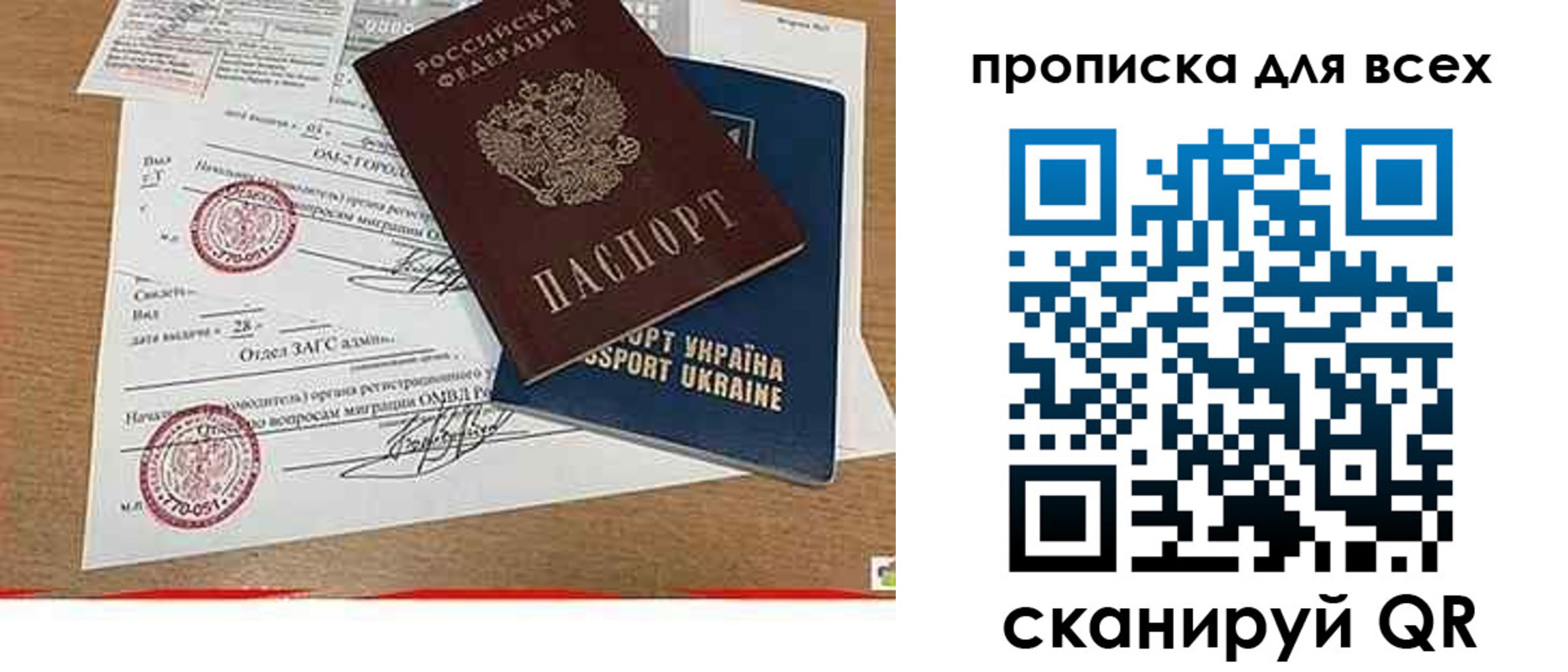 прописка ребенка в Ивантеевке